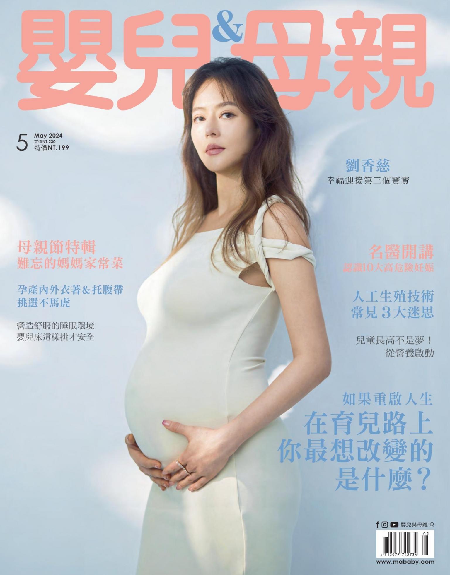【嬰兒與母親】2024年5月號/第571期