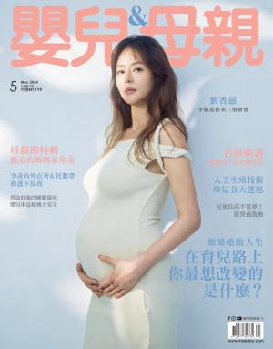 嬰兒與母親2024年5月號/第571期