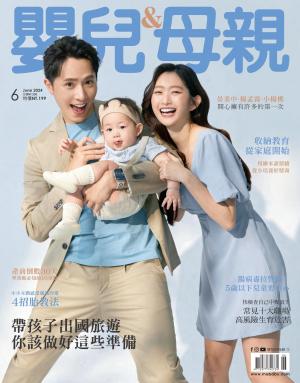【嬰兒與母親】2024/6月 第572期