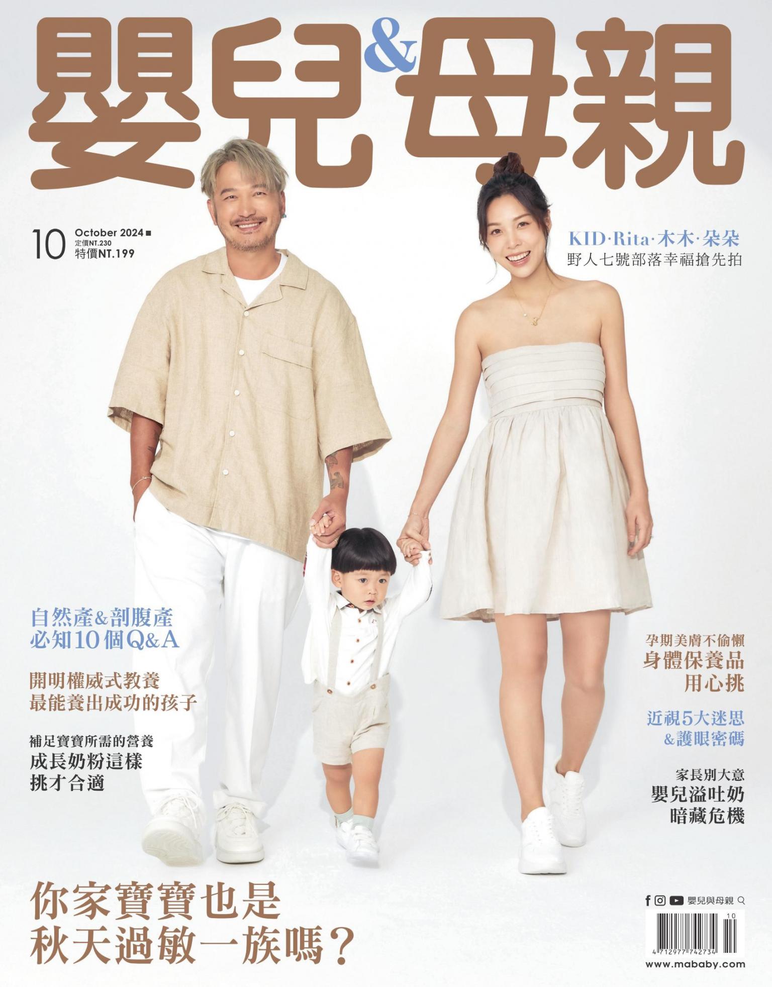 【嬰兒與母親】2024年10月號/第576期