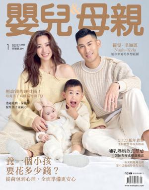 【嬰兒與母親】2025/1月 第579期