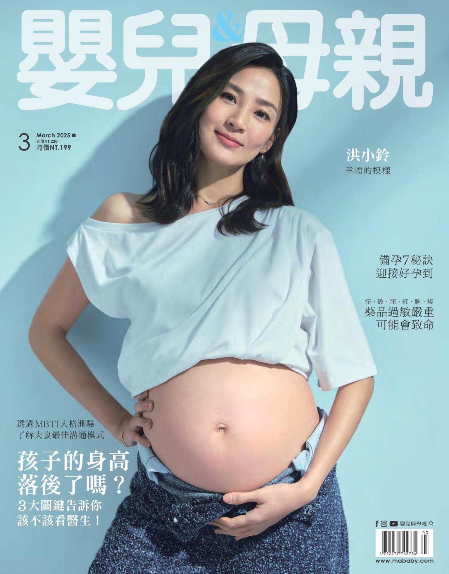 【嬰兒與母親】2025年3月號/第580期