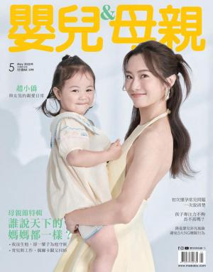 嬰兒與母親2025/5月 第581期