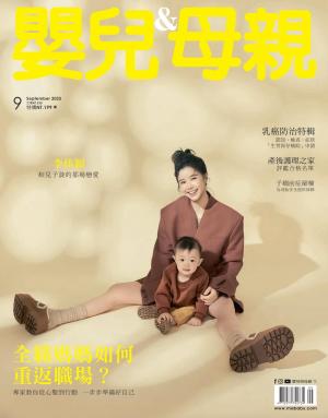 【嬰兒與母親】2025/9月 第583期