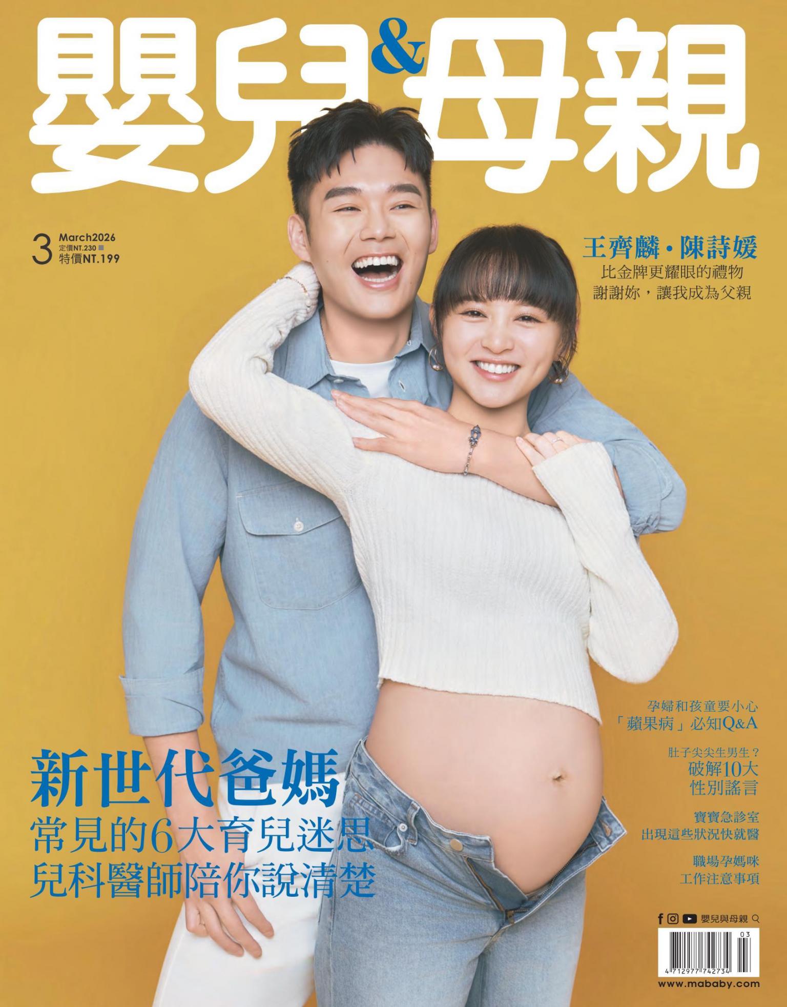 【嬰兒與母親】2026年3月號/第586期