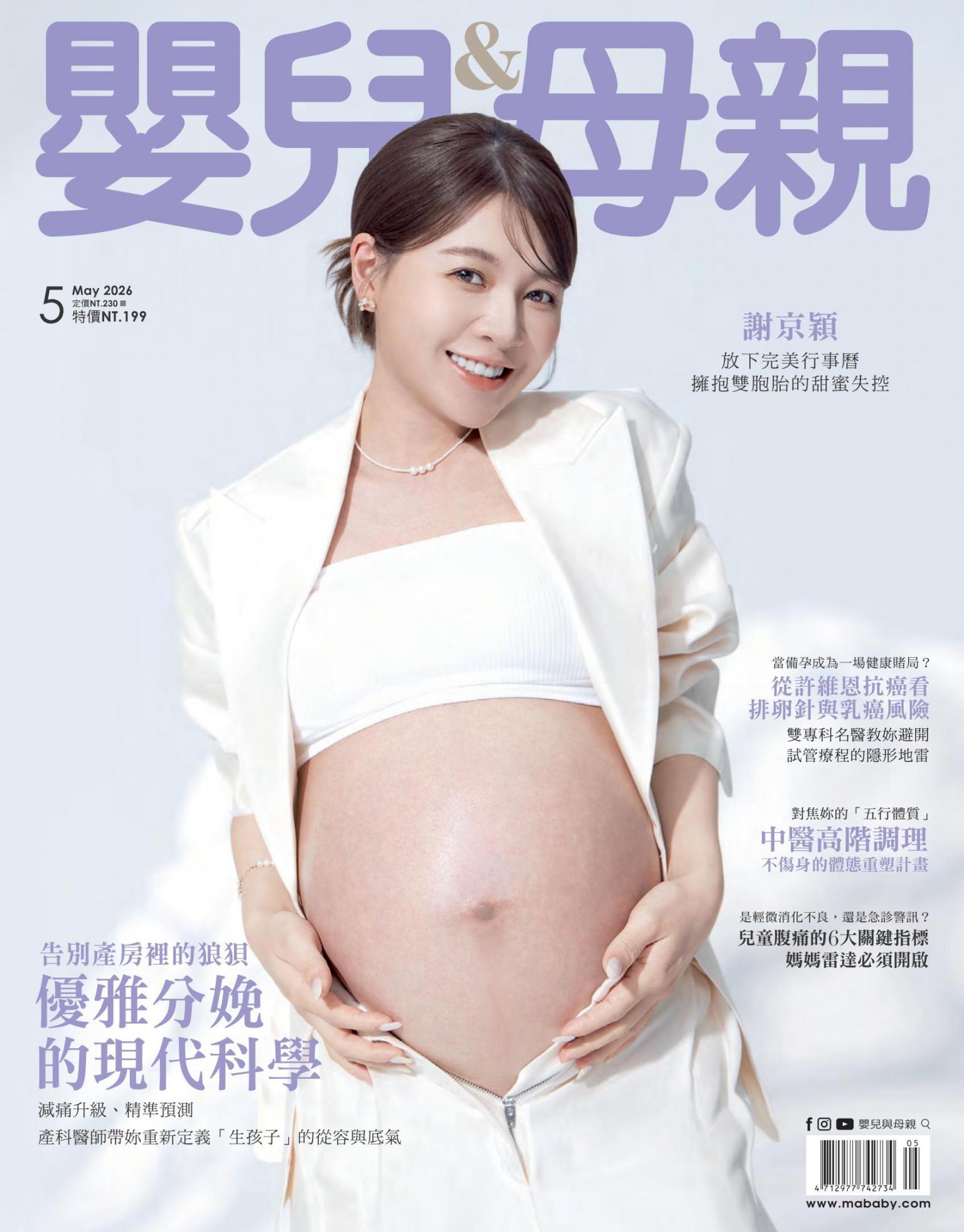 【嬰兒與母親】2026年5月號/第587期