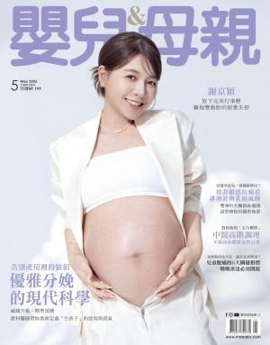 【嬰兒與母親】2026年5月號/第587期