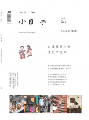 小日子享生活誌-2013年6月號