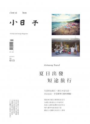小日子享生活誌-2013年7月號