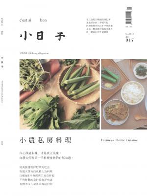 小日子享生活誌-2013年9月號
