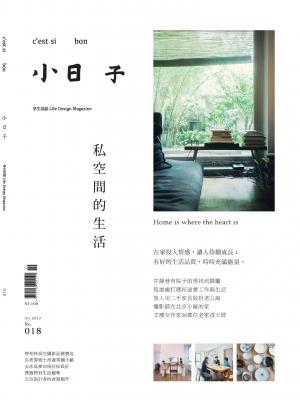 小日子享生活誌-2013年10月號