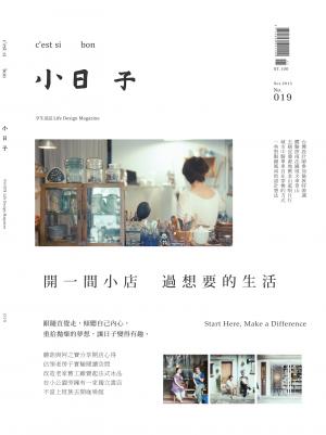 小日子享生活誌-2013年11月號