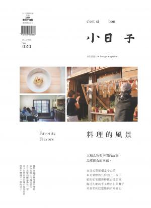 小日子享生活誌-2013年12月號