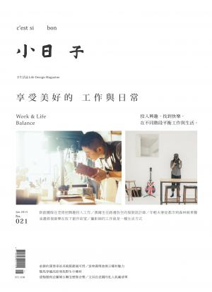 小日子享生活誌-2014年1月號