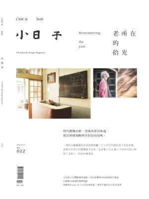 小日子享生活誌-2014年2月號
