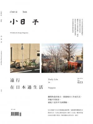 小日子享生活誌-2014年3月號