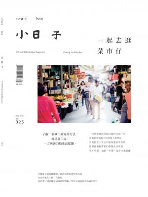 小日子享生活誌-2014年5月號