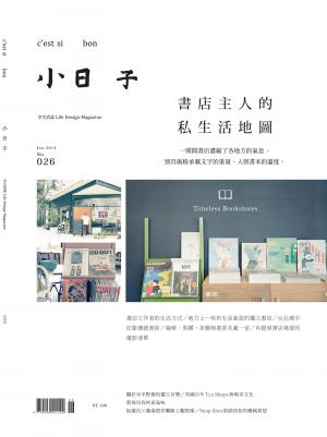 小日子享生活誌-2014年6月號
