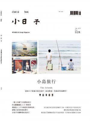 小日子享生活誌-2014年8月號