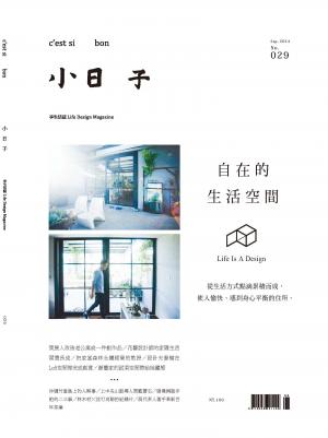 小日子享生活誌-2014年9月號