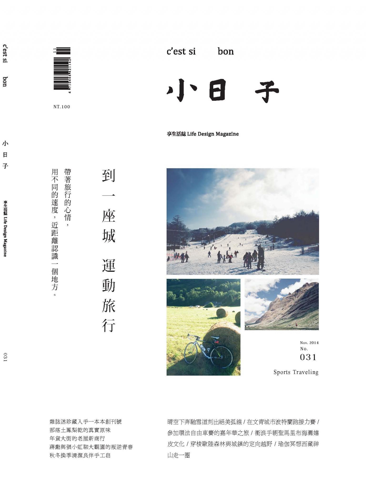 小日子享生活誌-2014年11月號