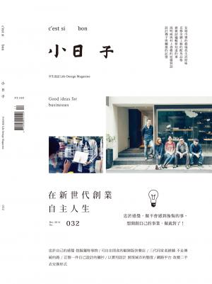 小日子享生活誌-2014年12月號