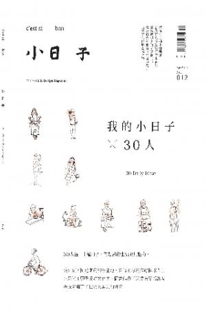 小日子享生活誌-2013年4月號(PDF)