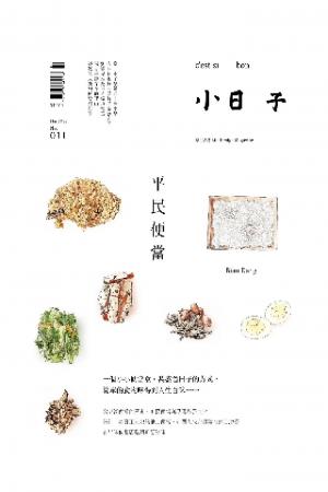 小日子享生活誌-2013年3月號(PDF)