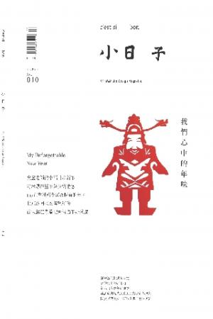 小日子享生活誌-2013年2月號(PDF)