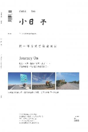 小日子享生活誌-2013年1月號(PDF)