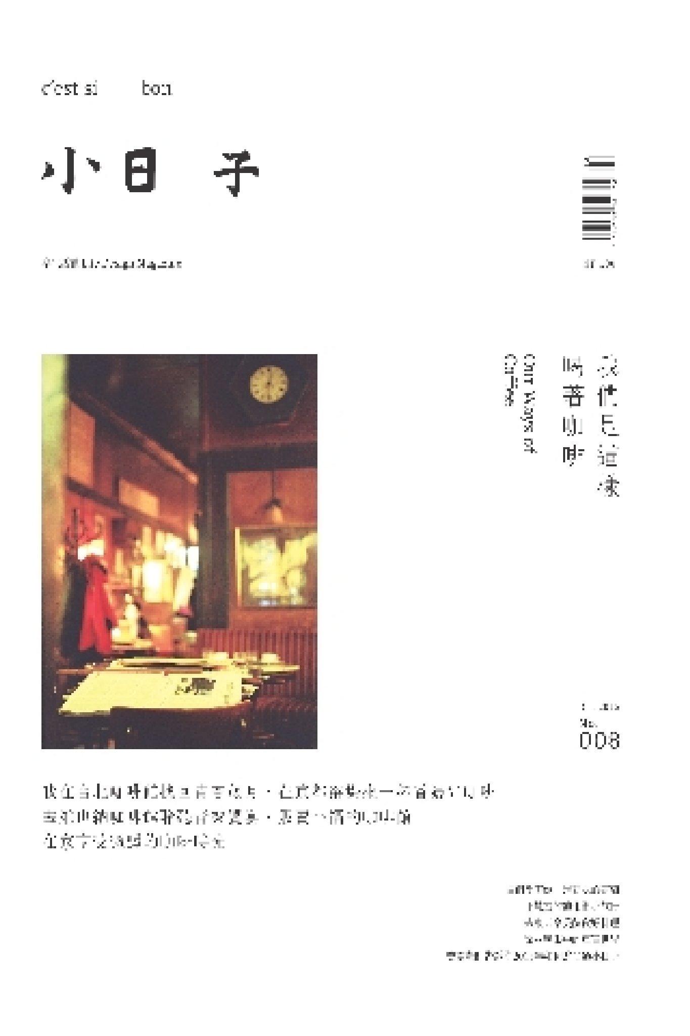 小日子享生活誌-2012年12月號(PDF)