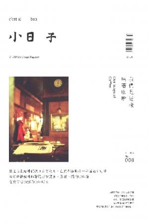 小日子享生活誌-2012年12月號(PDF)