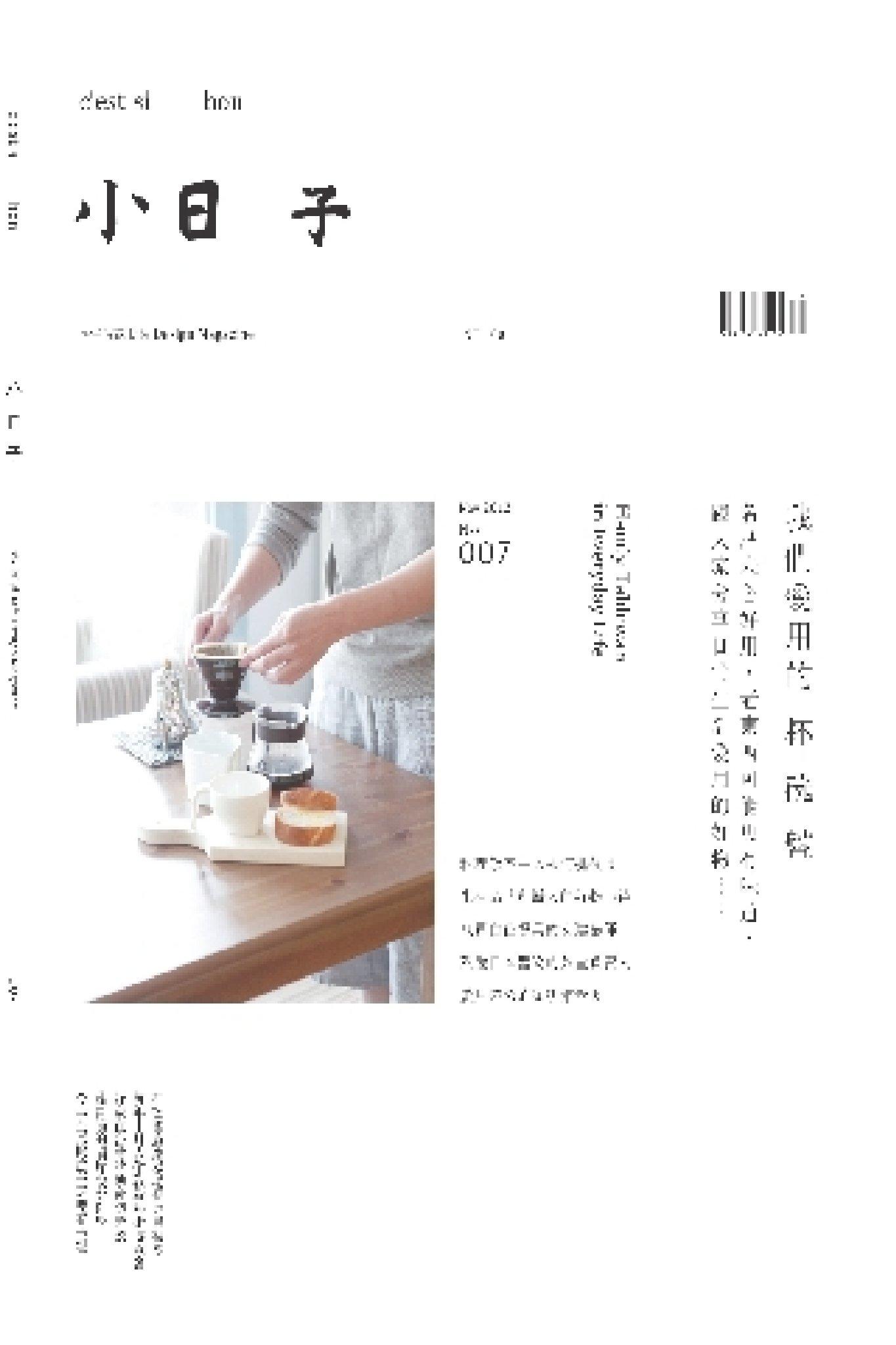 小日子享生活誌-2012年11月號(PDF)
