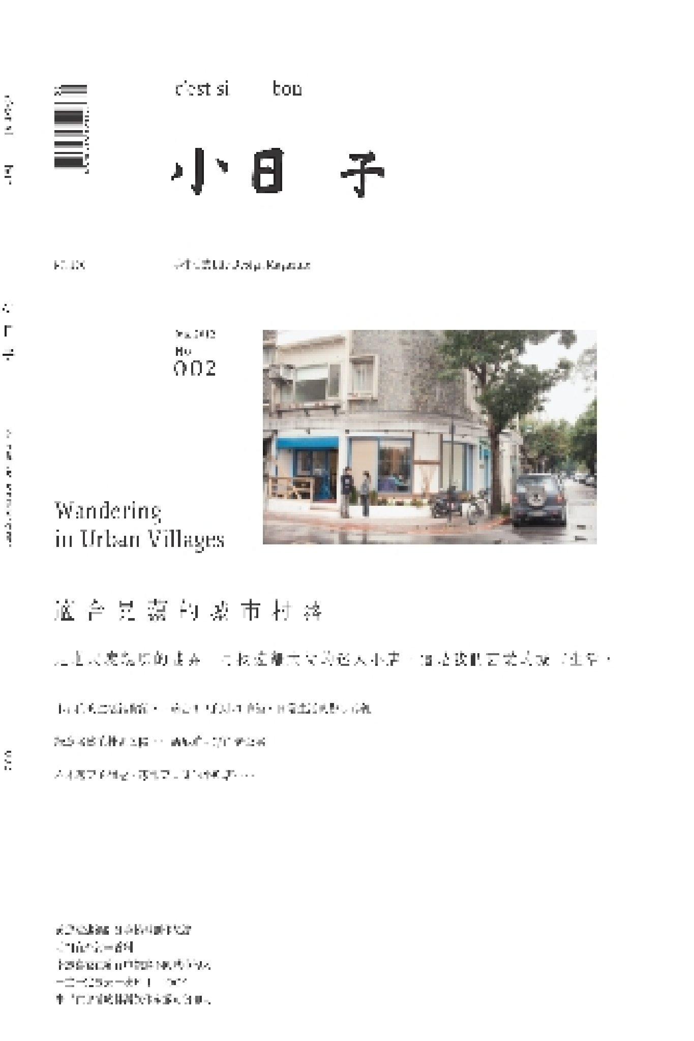 小日子享生活誌-2012年6月號(PDF)