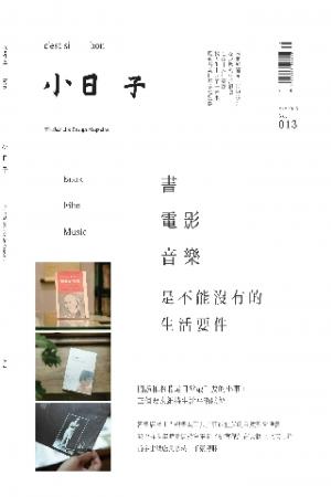 小日子享生活誌-2013年5月號(PDF)