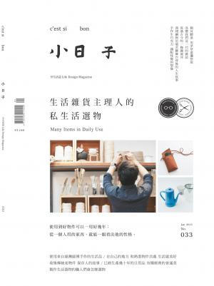 小日子享生活誌-2015年01月號