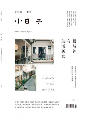 小日子享生活誌-2015年02月號