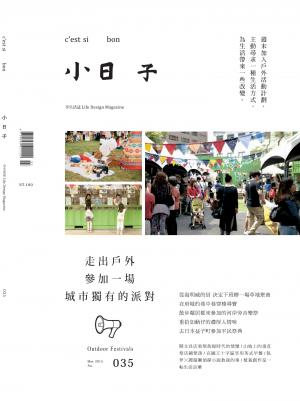 小日子享生活誌-2015年03月號