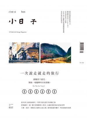 小日子享生活誌-2015年05月號