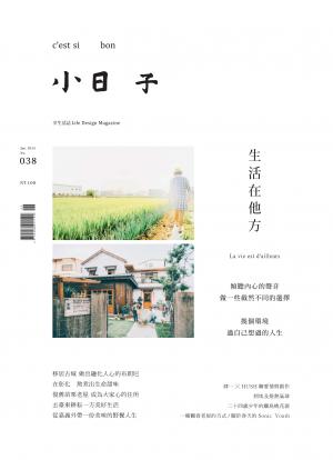 小日子享生活誌-2015年06月號