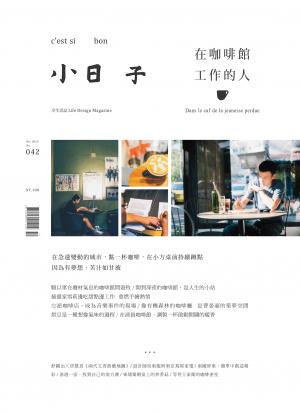 小日子享生活誌-2015年10月號