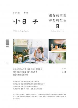 小日子享生活誌-2015年12月號