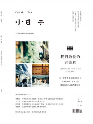 小日子享生活誌-2016年1月號
