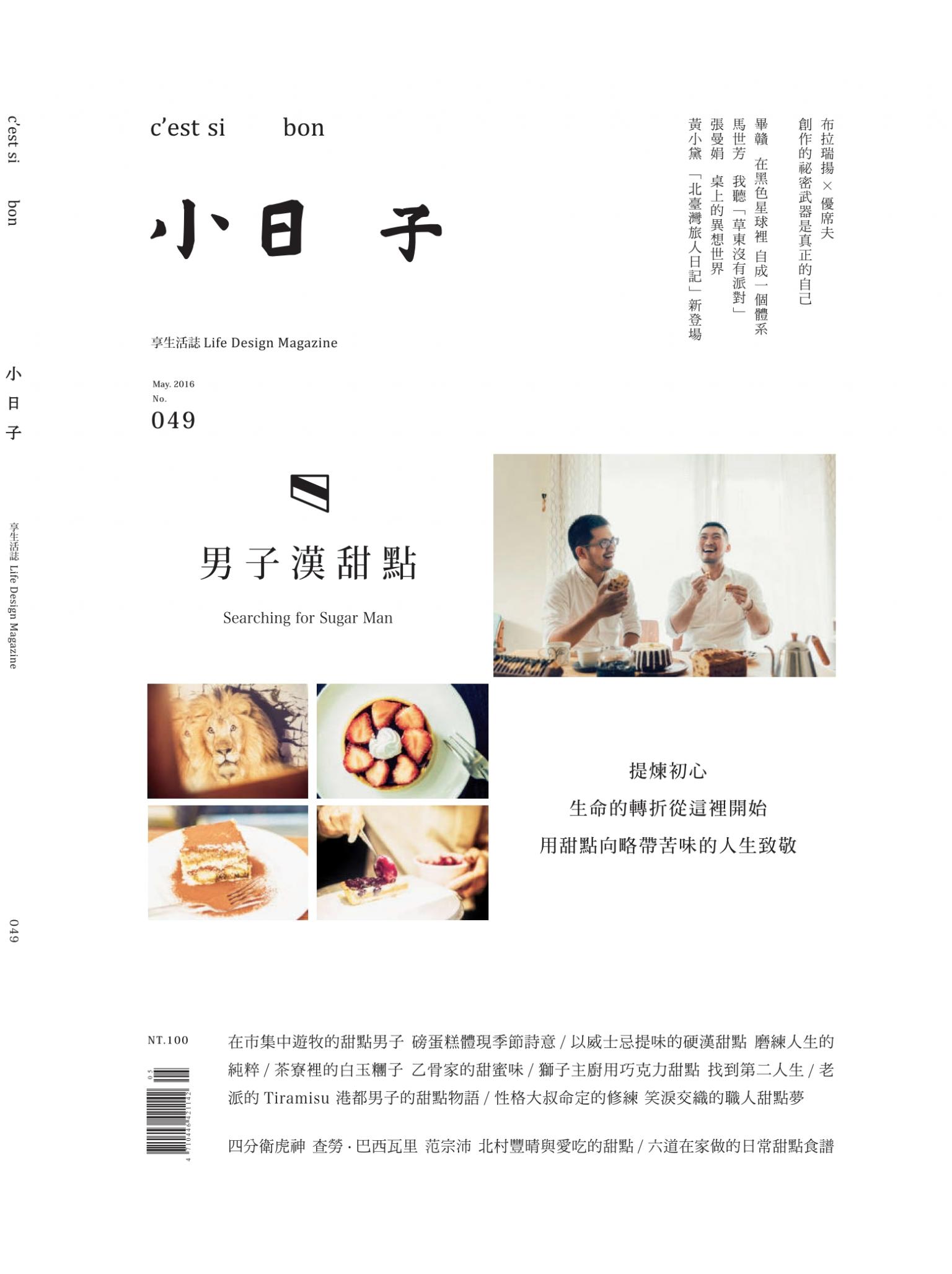 小日子享生活誌-2016年5月號