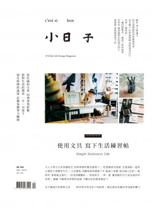 小日子享生活誌-2016年12月號
