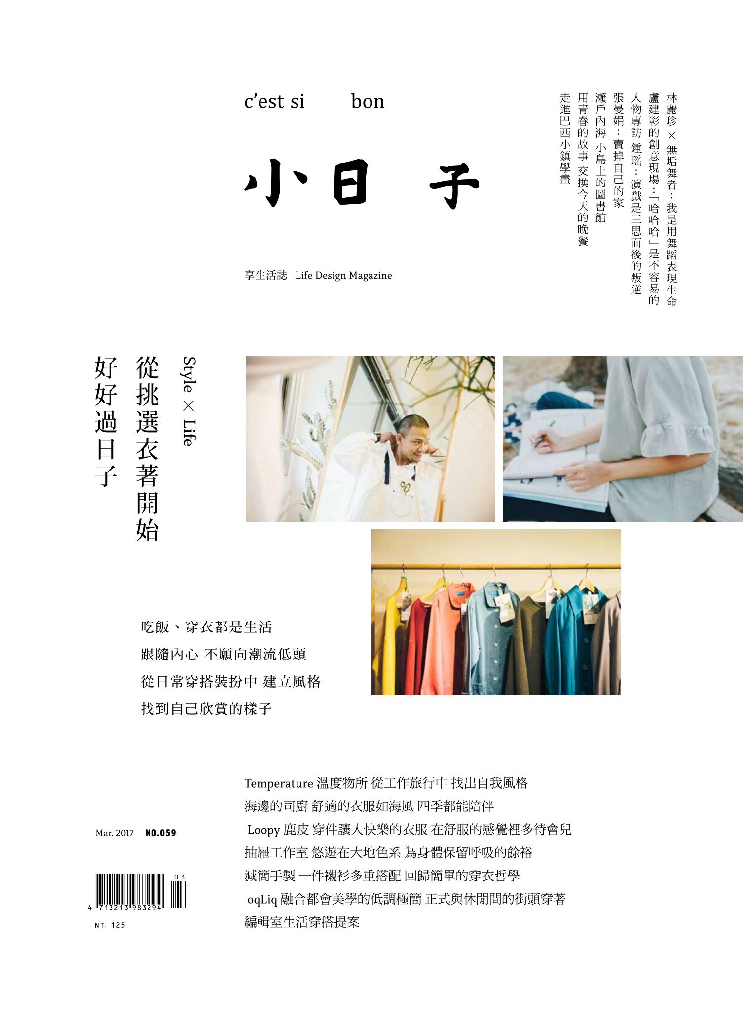 小日子享生活誌-2017年3月號