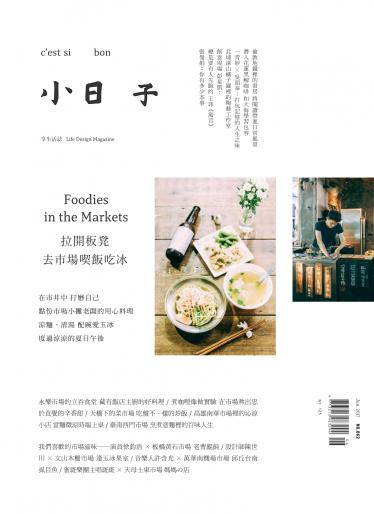 小日子享生活誌-2017年6月號