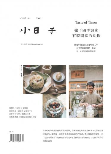 小日子享生活誌-2018年3月號