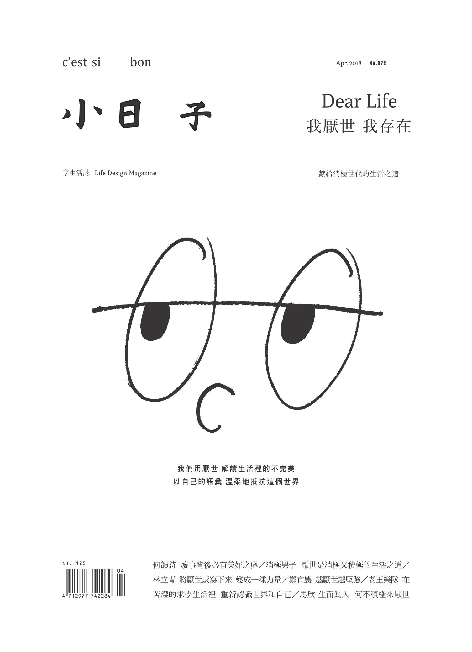 小日子享生活誌-2018年4月號 