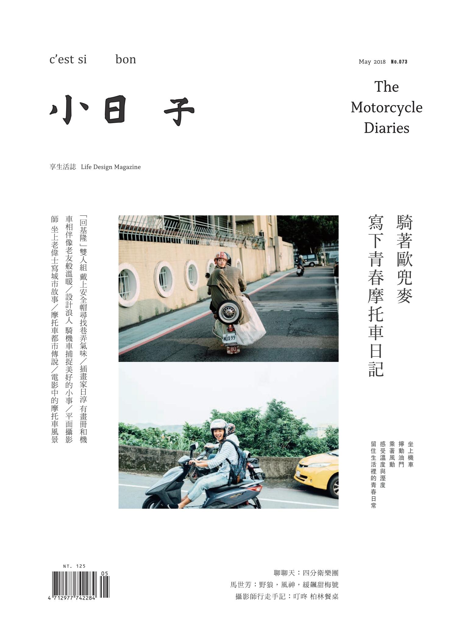 小日子享生活誌-2018年5月號